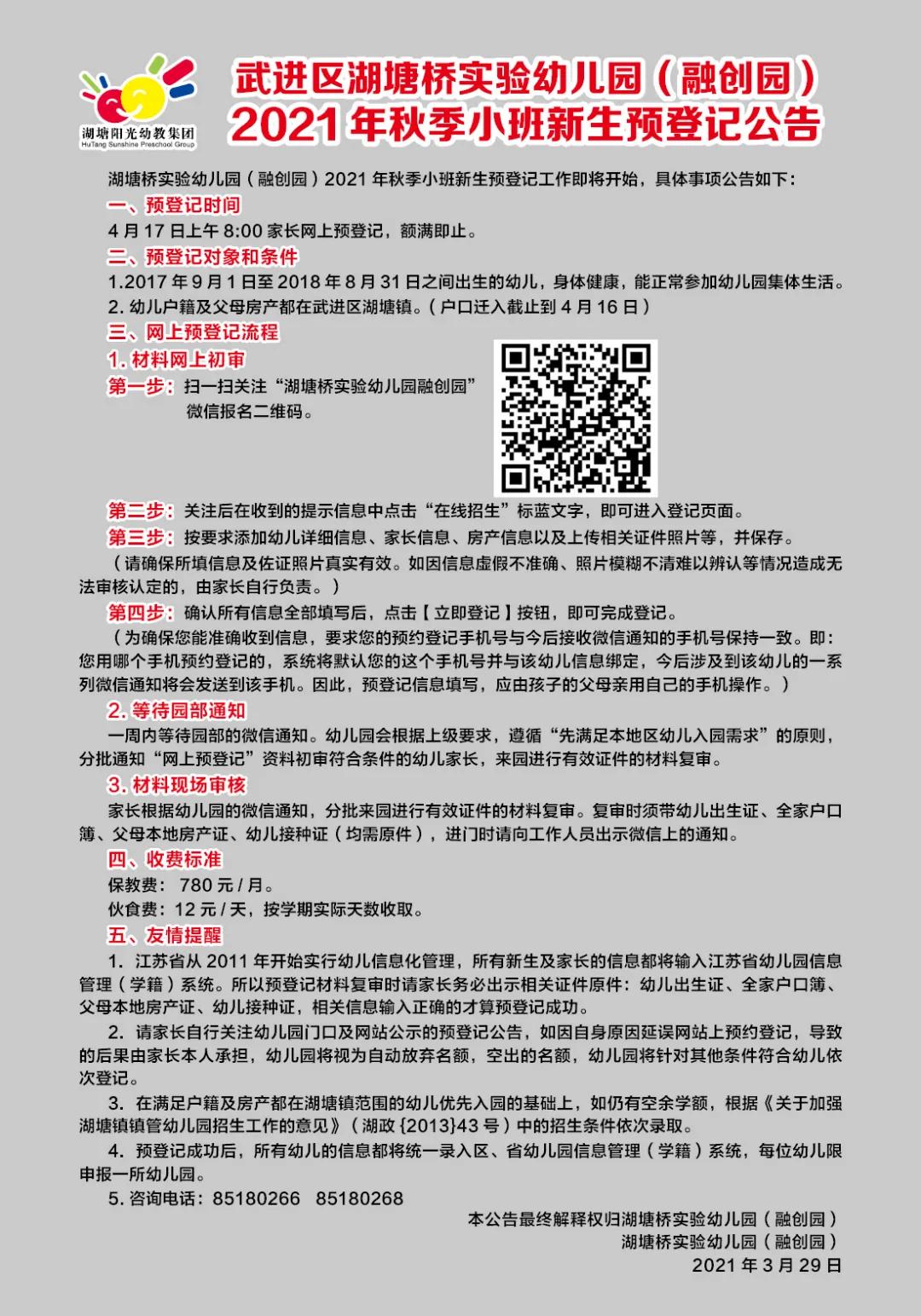 2021新小班入学通知,2019年秋季小班招生公告