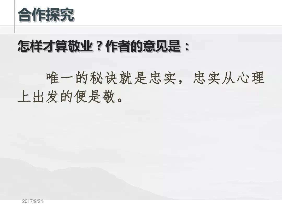 九上语文第6课敬业与乐业,人教版九年级语文敬业与乐业