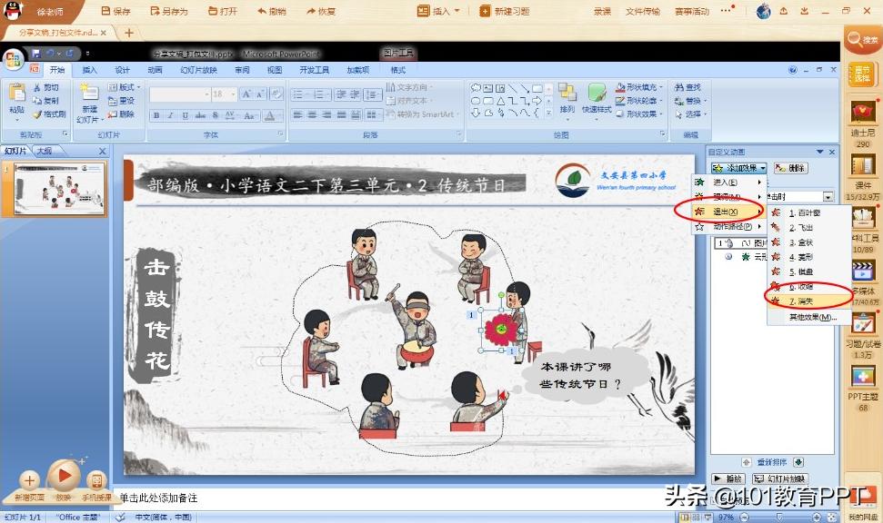 ppt也能玩得精彩,击鼓传花ppt配背景