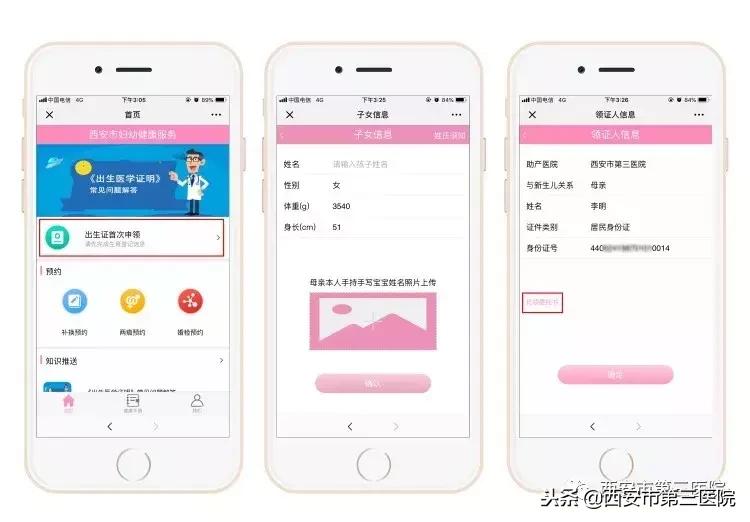 出生医学证明办理线上流程,预约申领出生医学证明