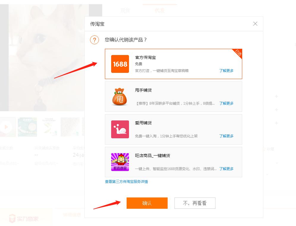 淘宝天猫代销详细步骤淘宝天猫代销一件铺货详细步骤