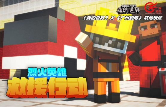 我的世界网易版建消防站教程,我的世界救火英雄成就