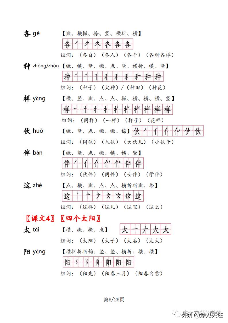 一年级语文下册生字组词及笔顺,一年级语文下册生字笔顺打印版