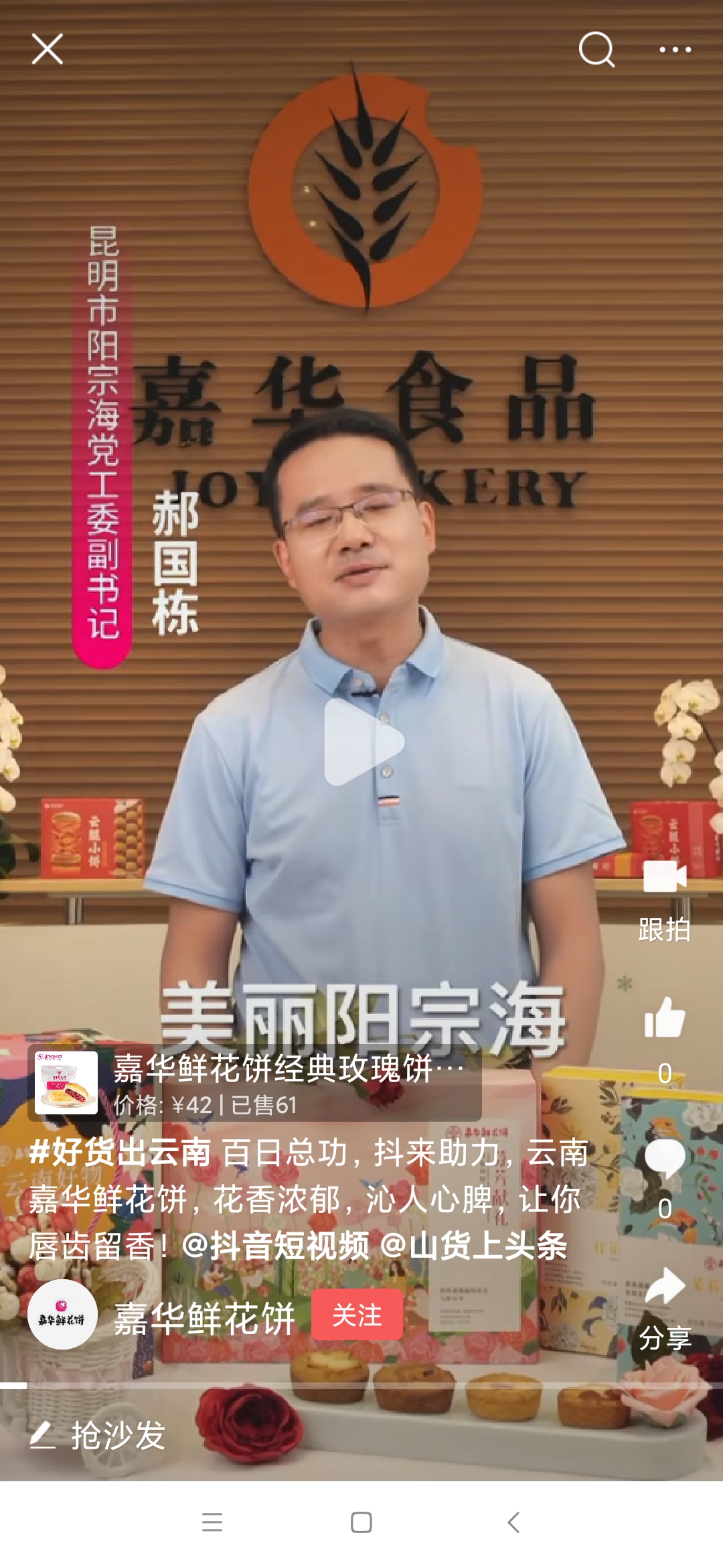 嘉华鲜花饼七彩云南,昆明嘉华鲜花饼旗舰店直播