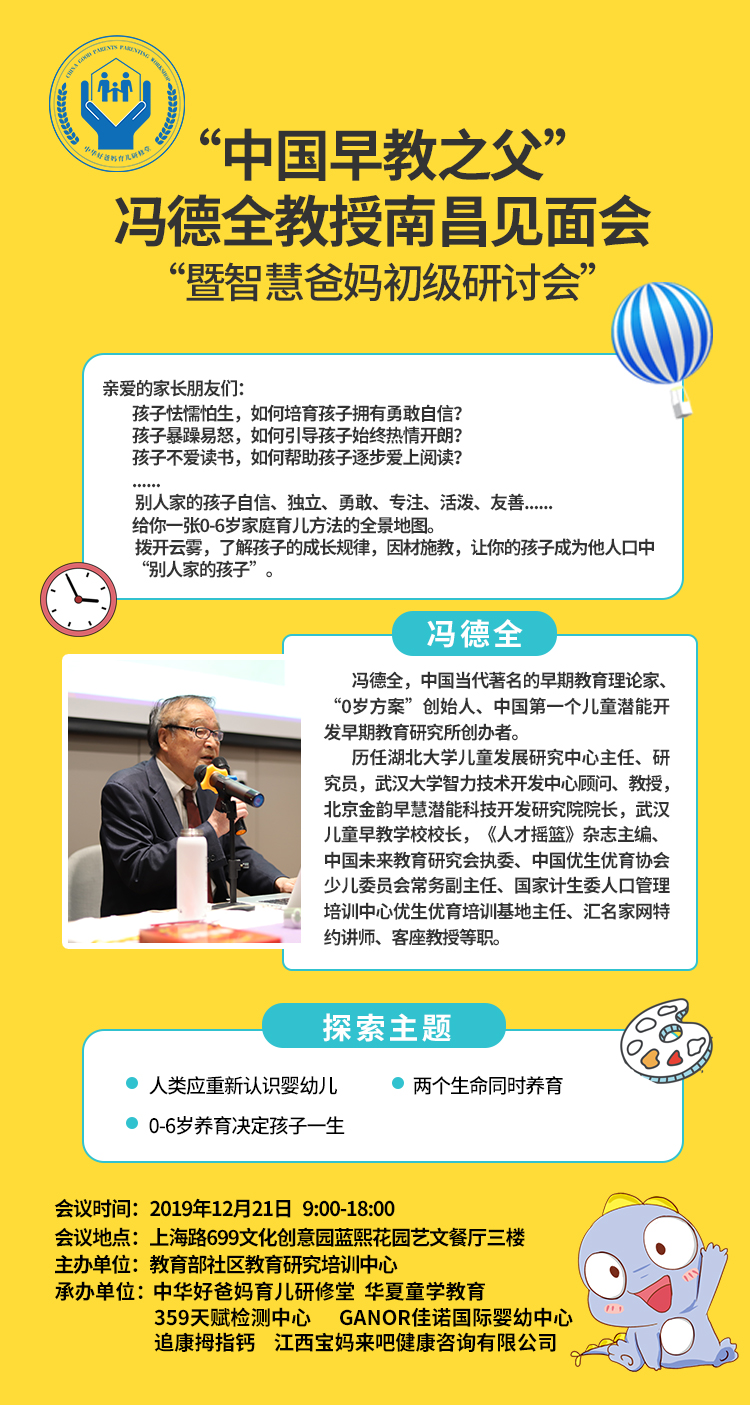 早教之父,中国早教机构第一名创始人