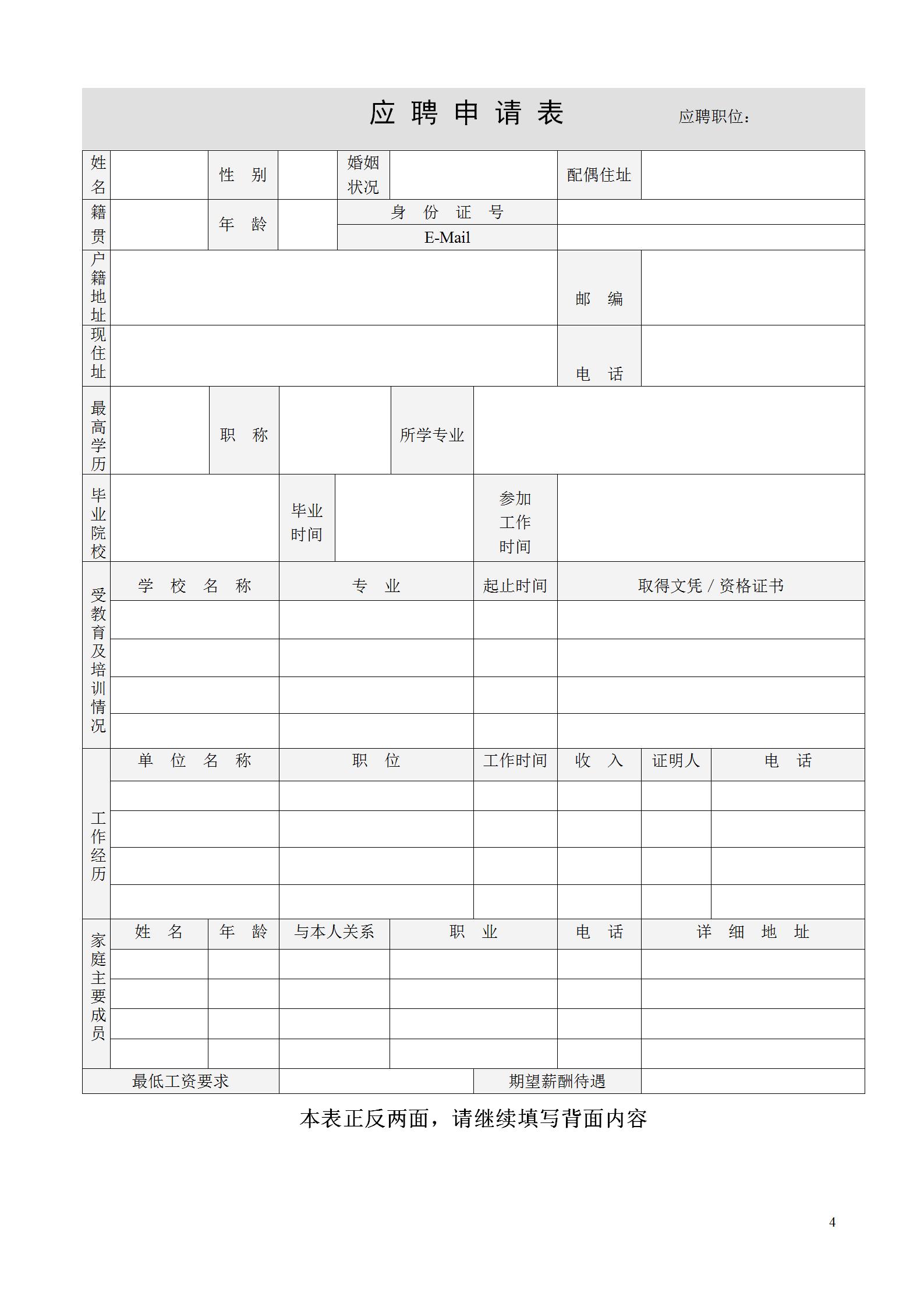 招聘面试常用工具大全,人力面试工具表格及简历筛选要点