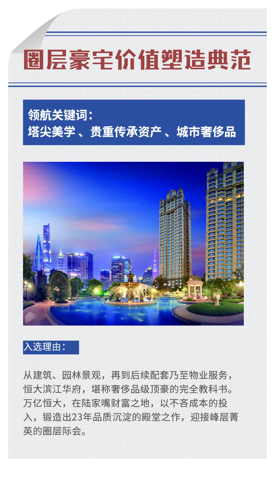 张槎恒大滨江华府楼盘消息,恒大滨江华府精装修