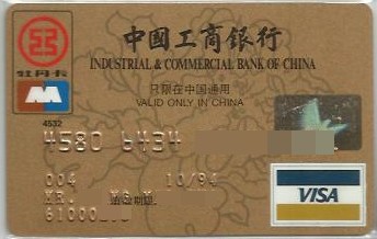 宸ュ晢閾惰涓囦簨杈句俊鐢ㄥ崱,宸ュ晢閾惰鐗′腹鍗′俊鐢ㄥ崱