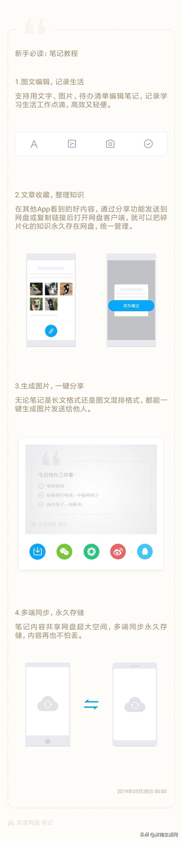 百度网盘上传应用,有道云笔记怎么取消分享的笔记