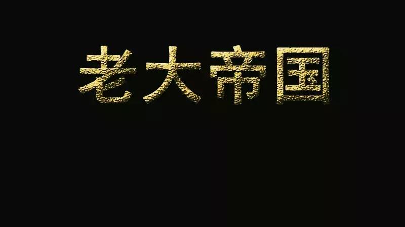 2017茶界大事,2019茶界十大事件