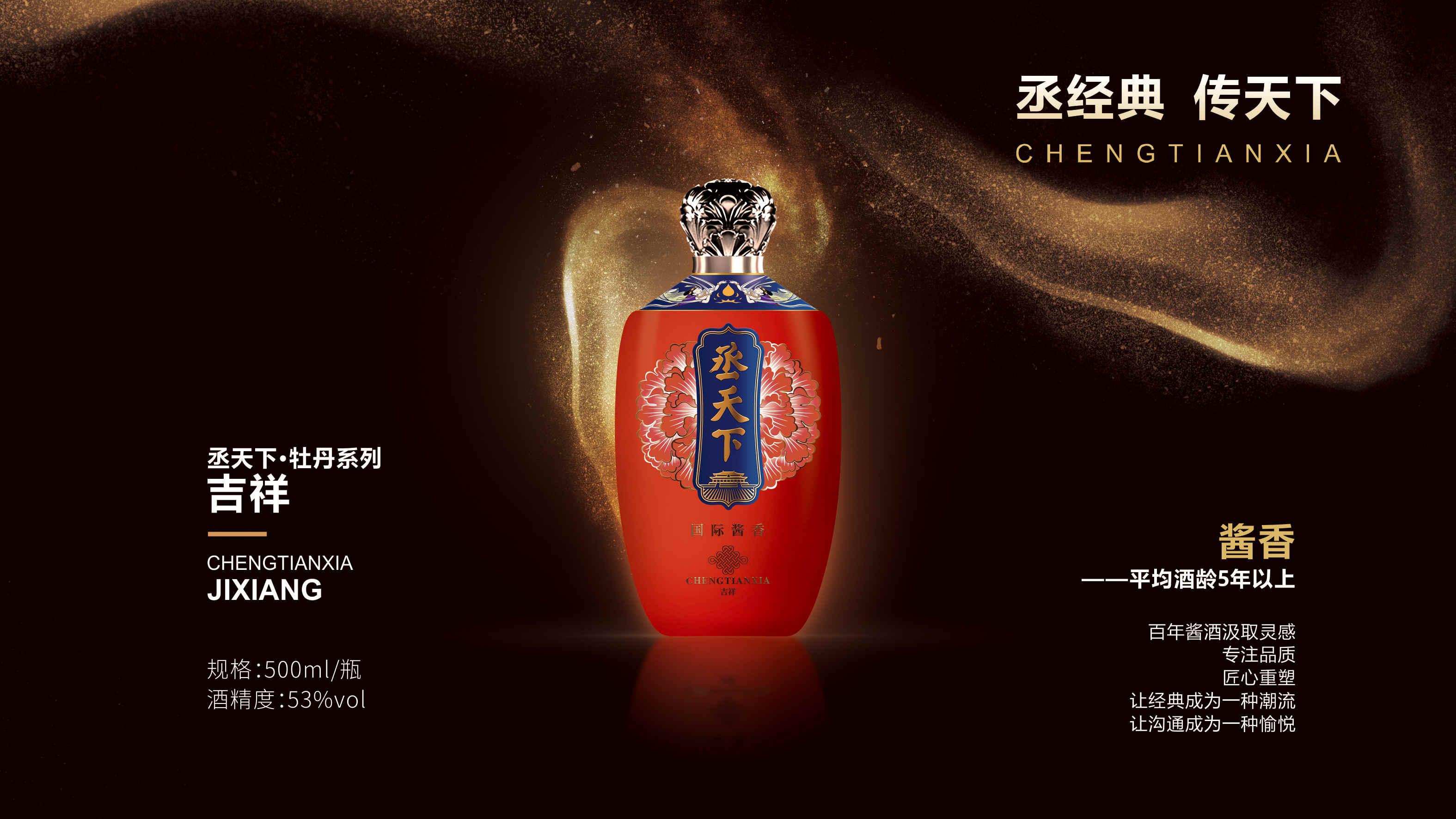 大唐酒业丞天下系列酱香白酒,大唐酒业丞天下系列酱香白酒介绍