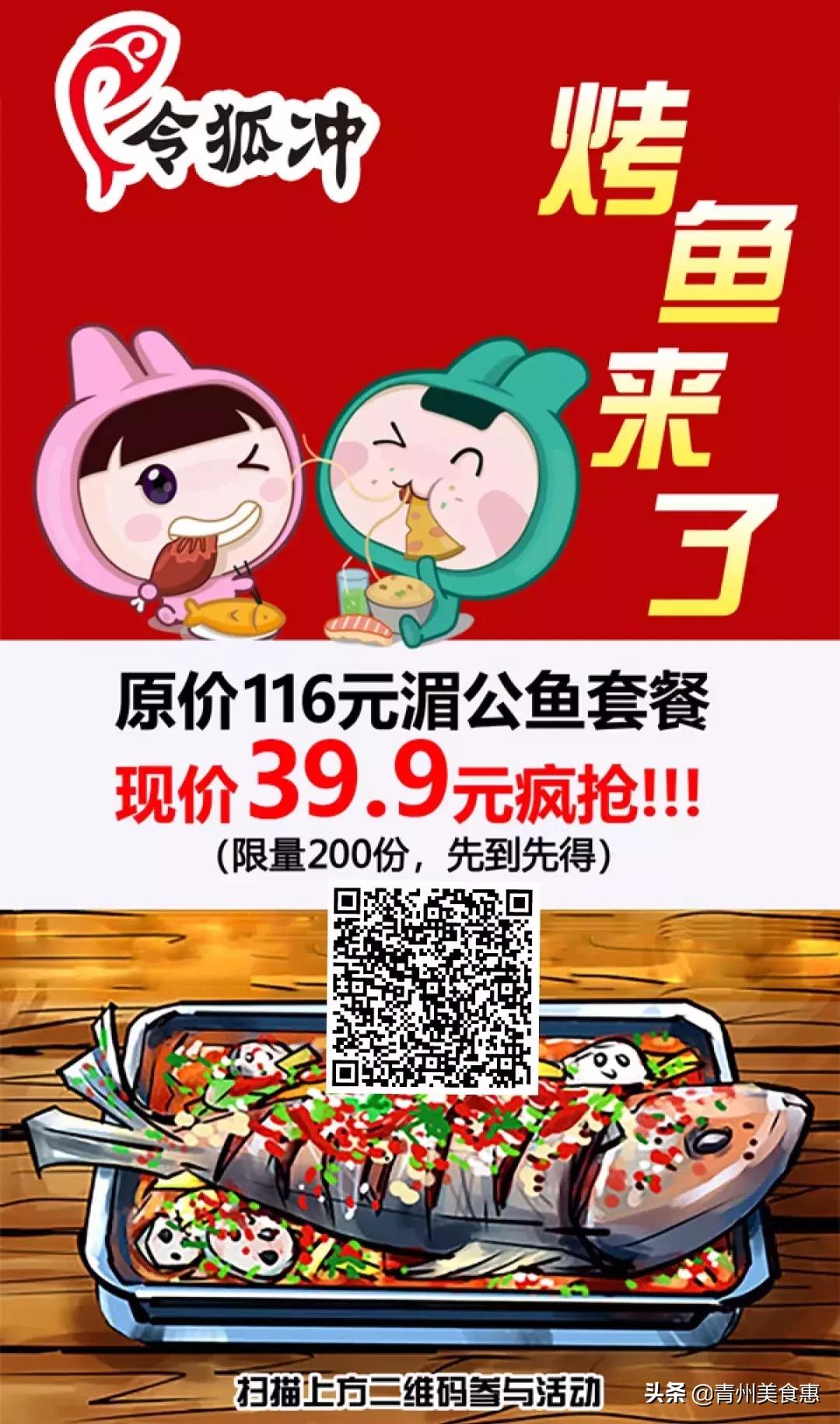 令狐冲烤鱼好吃吗,令狐冲烤鱼酱香做法