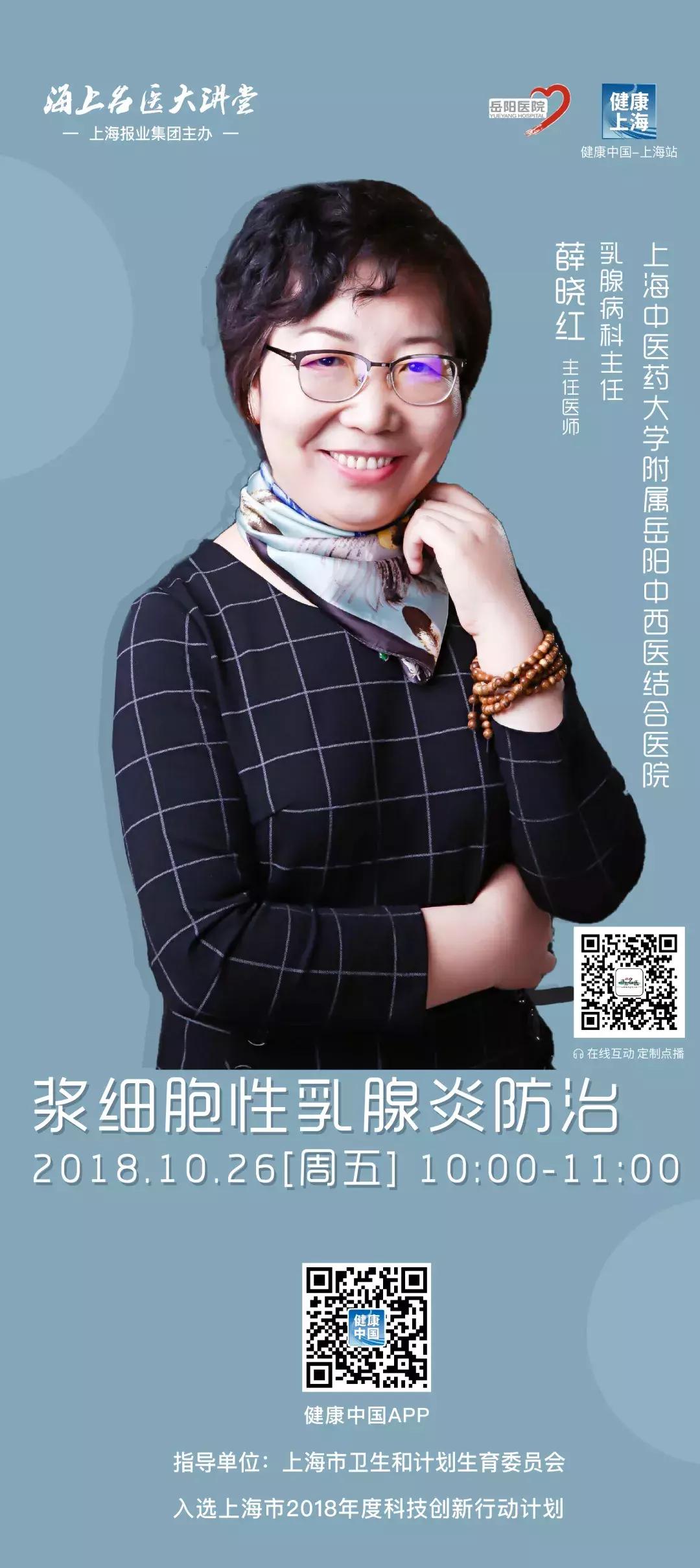 岳阳医院薛晓红视频,上海岳阳医院薛晓红