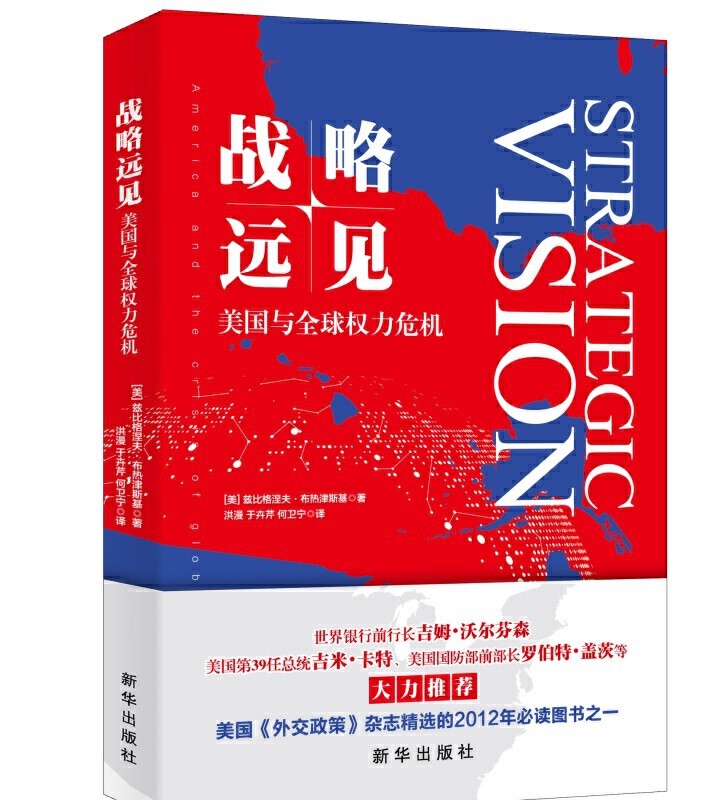 深入分析战略思考（上）——新华出版社“八一”军事精选书单