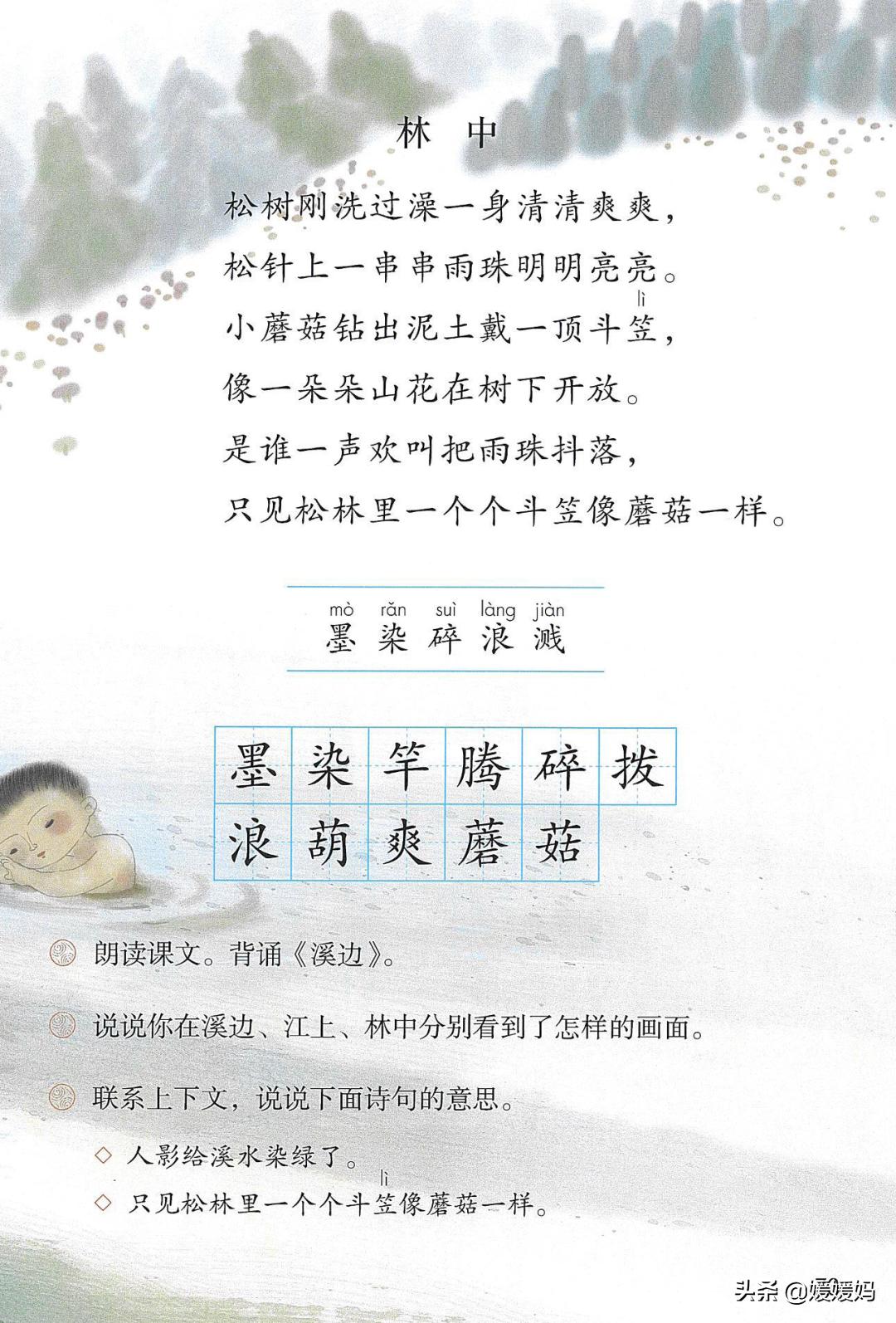 人教版三年级下册语文课本知识点,三年级语文下册课本66页续编故事