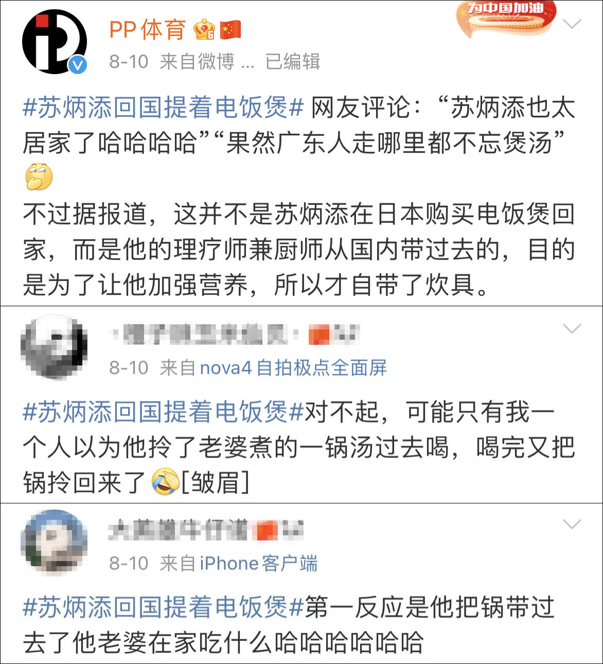 苏炳添回国的时候带着电饭煲,苏炳添没有带电饭煲