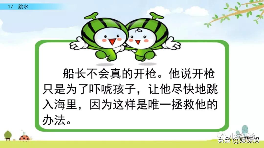 语文五年级下册练习册17课跳水,五年级下册语文17课跳水课文梳理