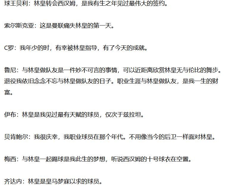 林皇回归曼联,林皇再次为曼联出战