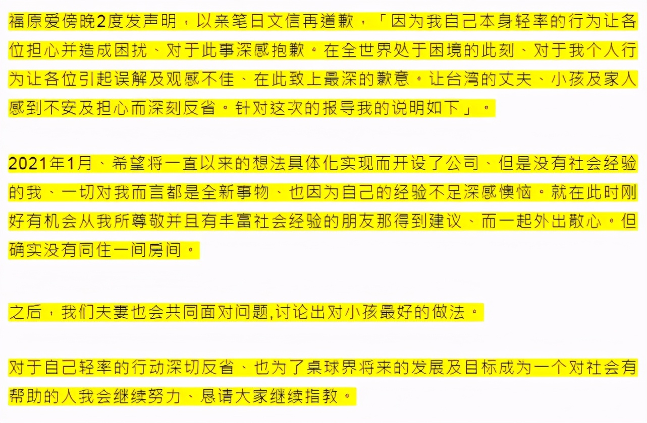 福原爱闪离原因,福原爱遭婆婆欺负