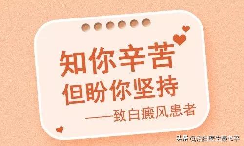 为什么你用的药，对白癜风一点帮助也没有？