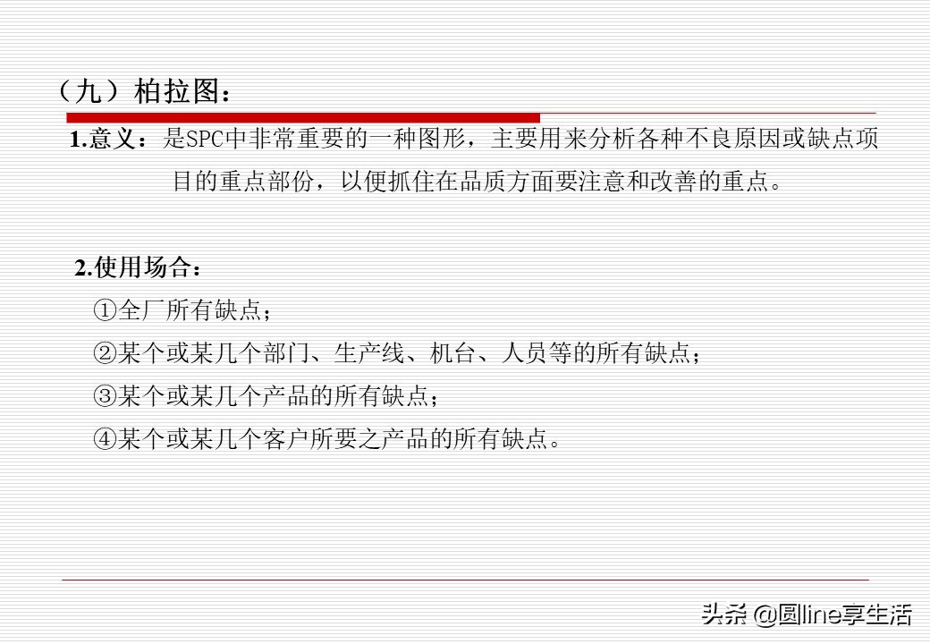 spc简单教材,spc实际运用教程