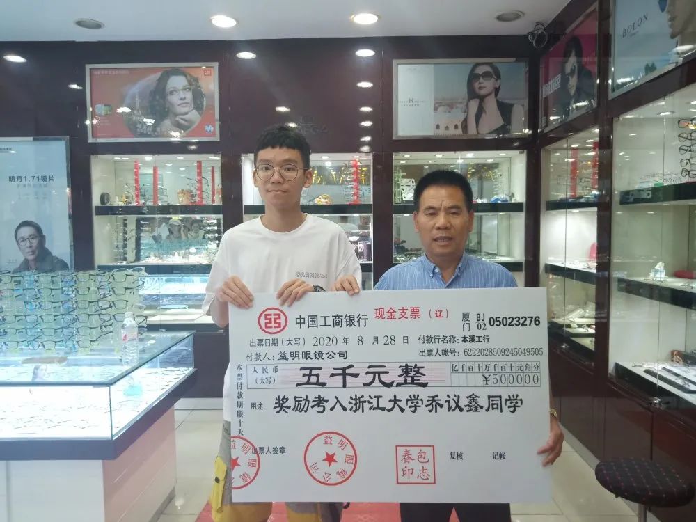 益明眼镜公司奖励,益明眼镜教师节福利