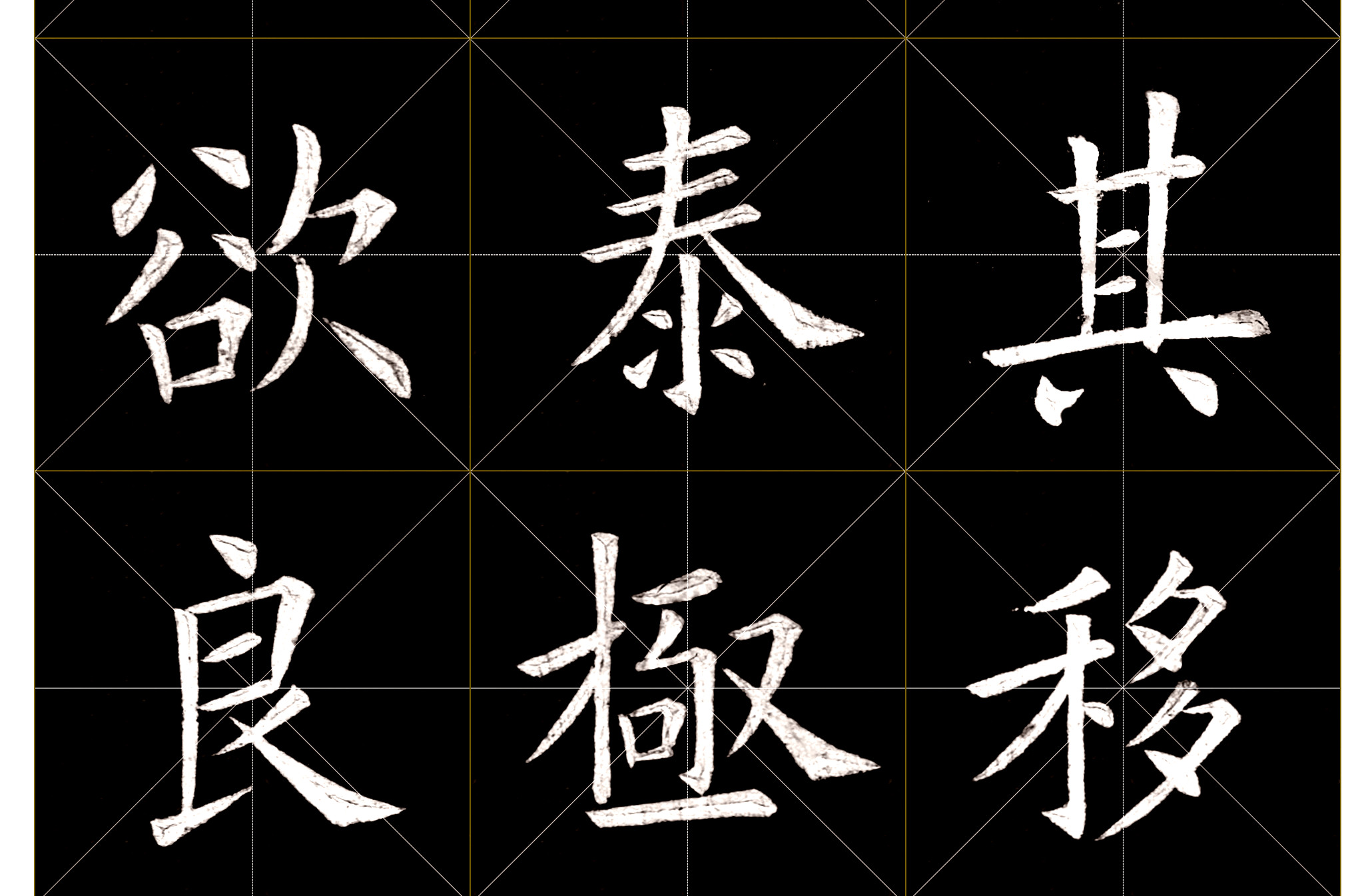 为啥田英章的字不能学,明白了这几点道理,才能让你少走弯路