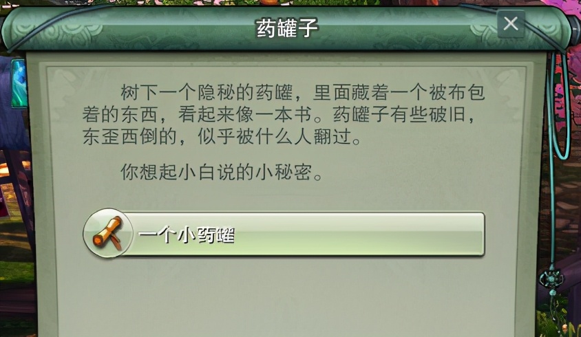 剑网3缘起：隐藏彩蛋大揭秘，你知道几个？