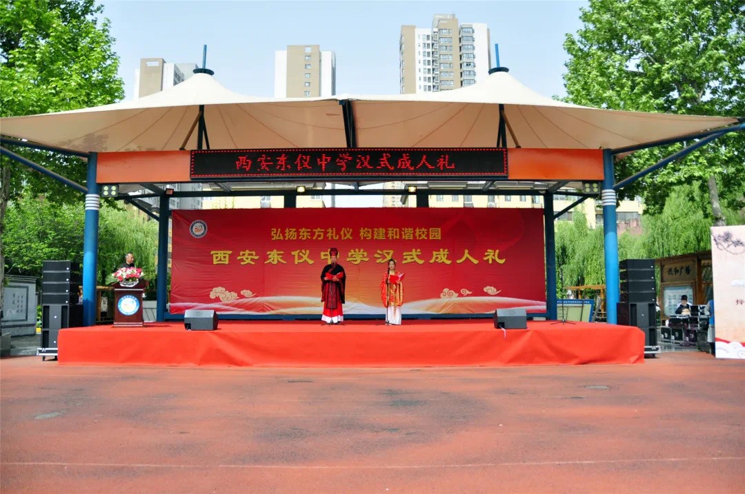鲜衣怒马少年时不负韶华且行知——西安东仪中学汉式成人礼圆满举行