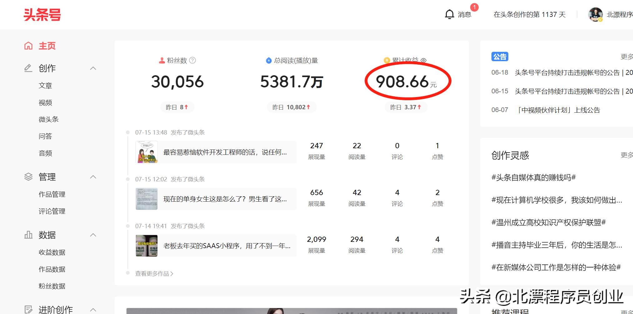 自媒体原创作者真的能赚很多钱,自媒体作者收益