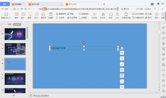 高级的PPT功能，小米、华为都在用