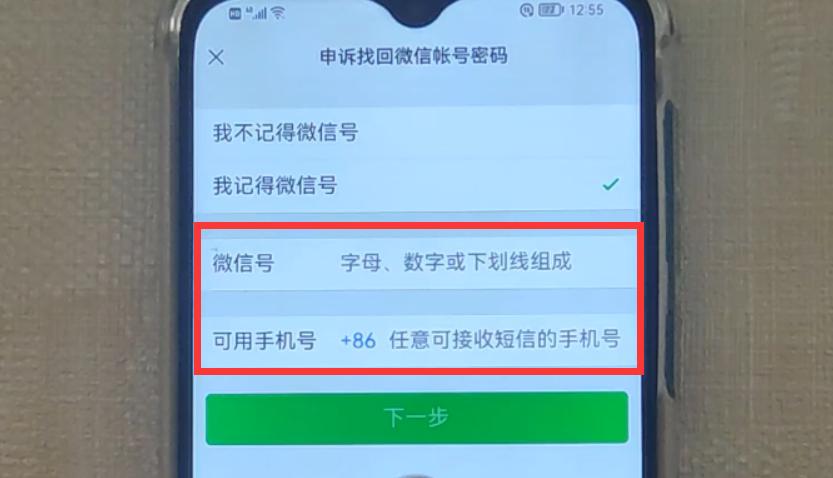 手机换号微信密码忘了怎么登微信,微信卸载忘记密码怎样登录原微信