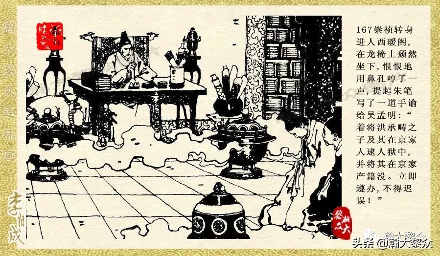 瀚大黎众连环画李自成第八册下,瀚大黎众连环画李自成第四册上