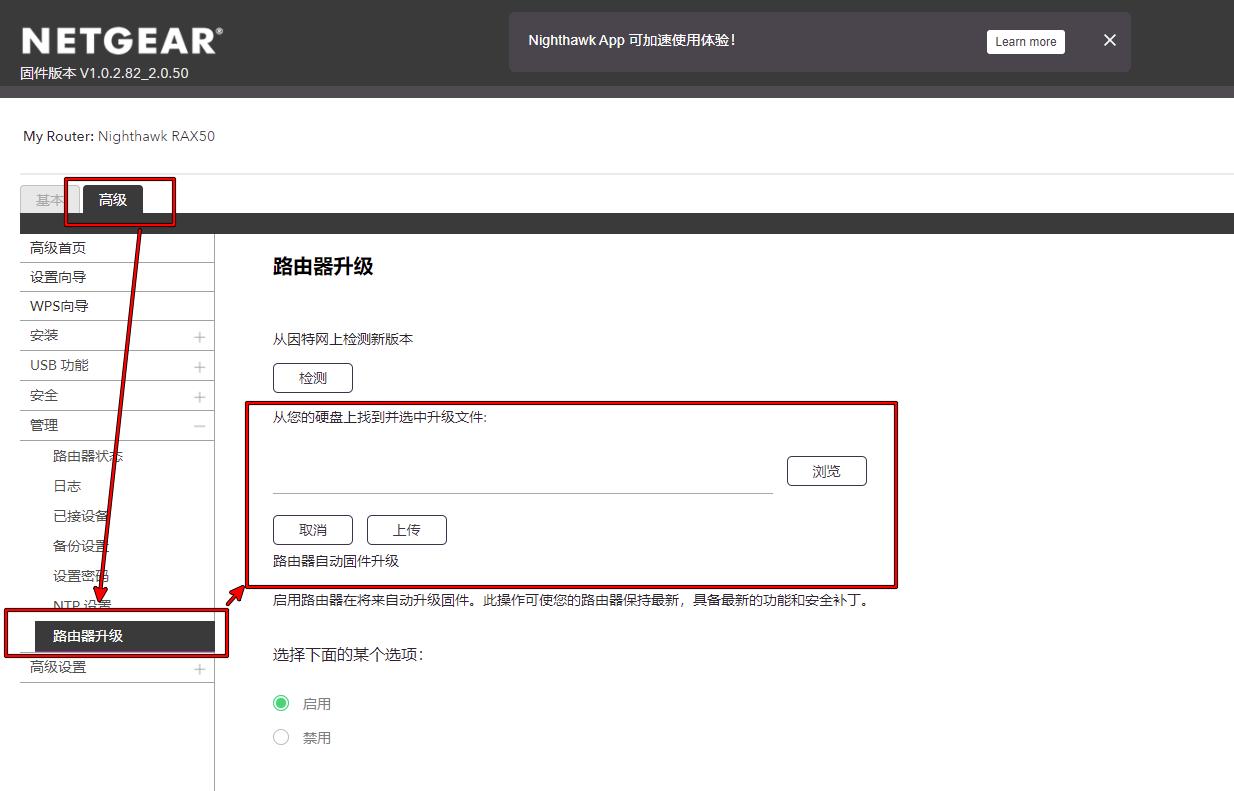 网件rax50有必要刷梅林固件吗,rax50路由器怎么刷梅林固件
