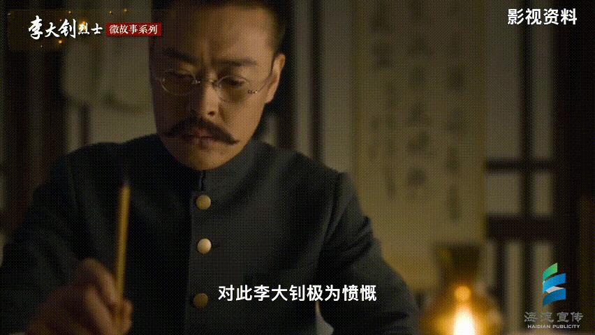 追寻播火者足迹—李大钊系列故事第二期《茶盘》