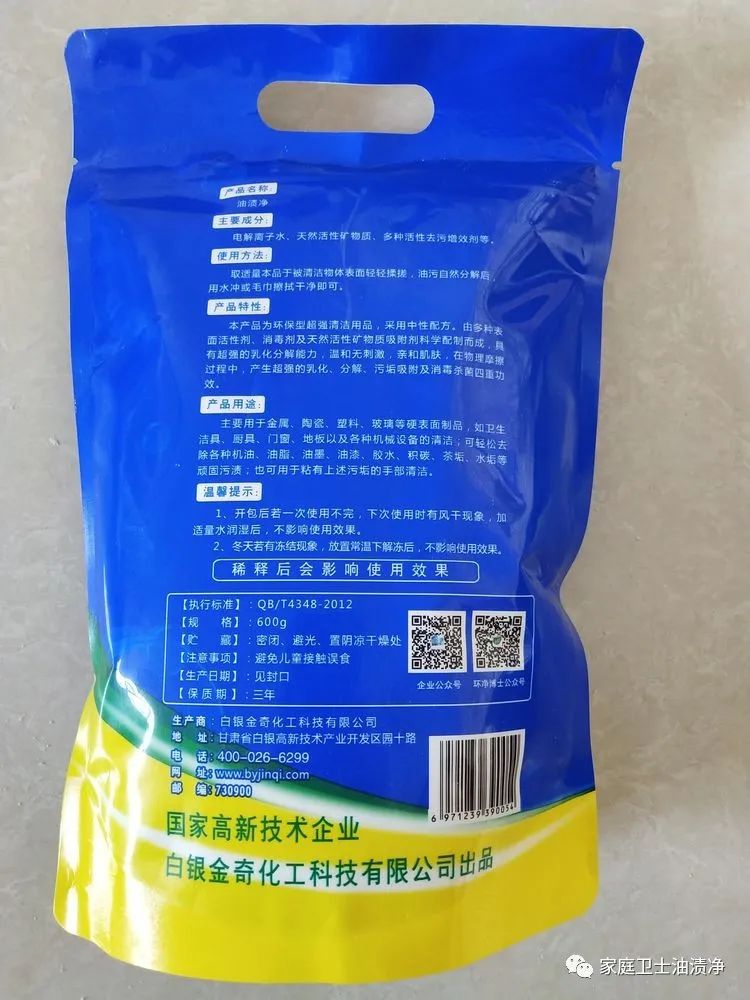 艳兰牌油渍净骗局,艳兰牌油渍净图片