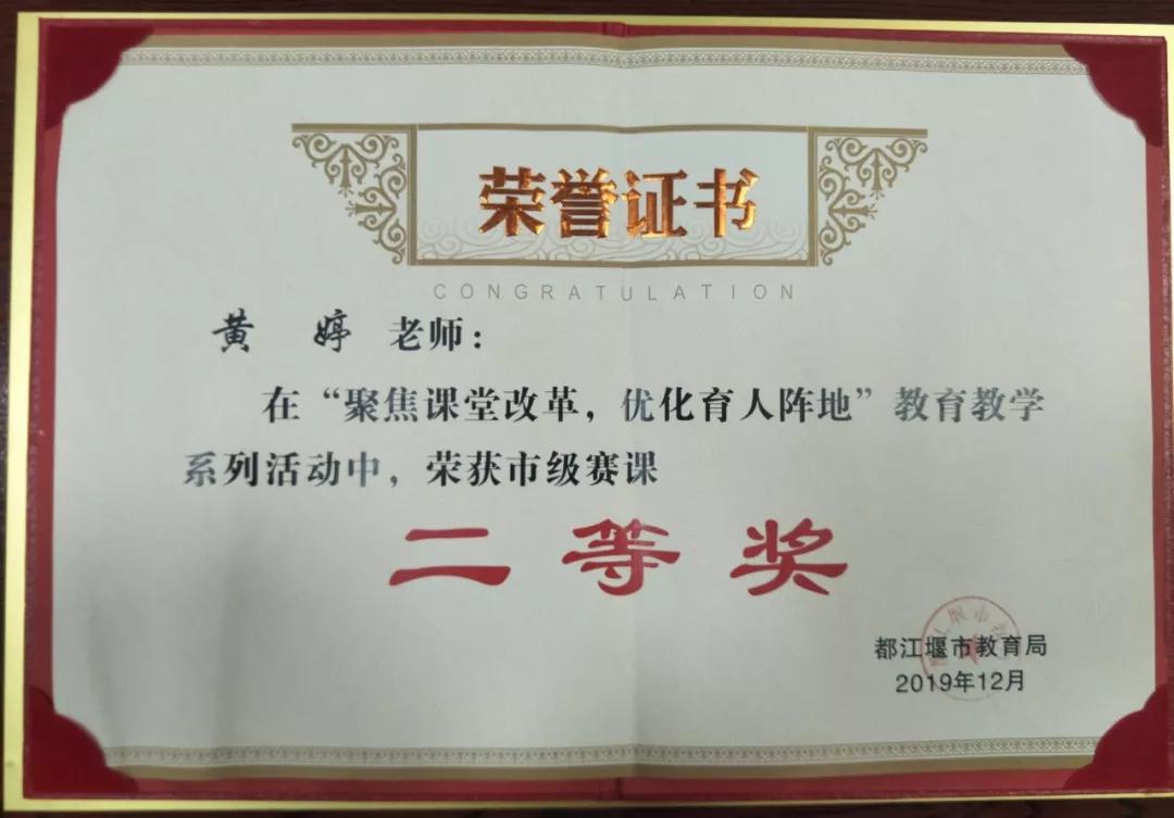 都江堰市石羊镇石羊小学,都江堰市石羊小学02届