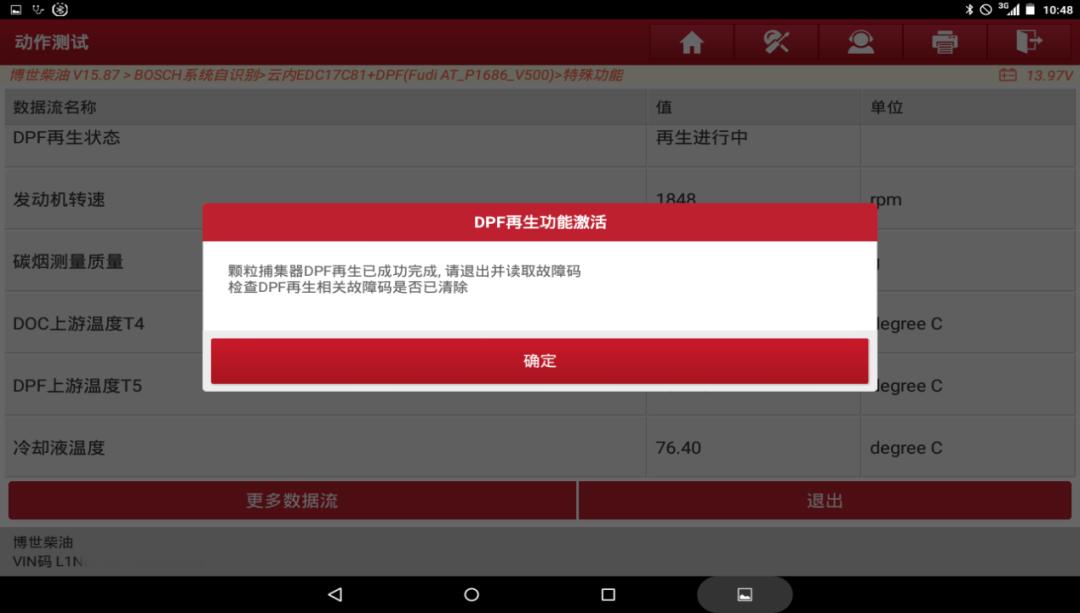 福迪dpf再生怎么取消,福迪dpf无法再生