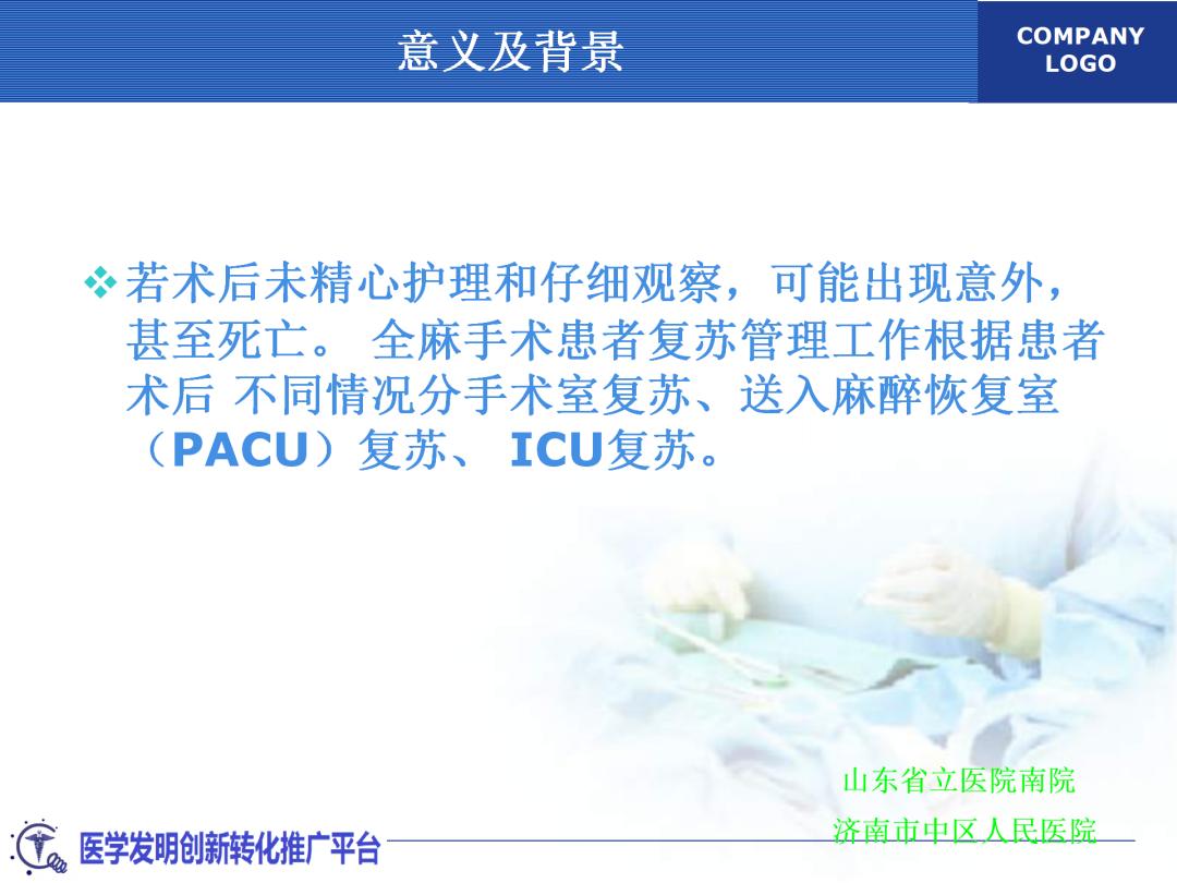 麻醉复苏室护理方案,全身麻醉复苏后全程监护及记录