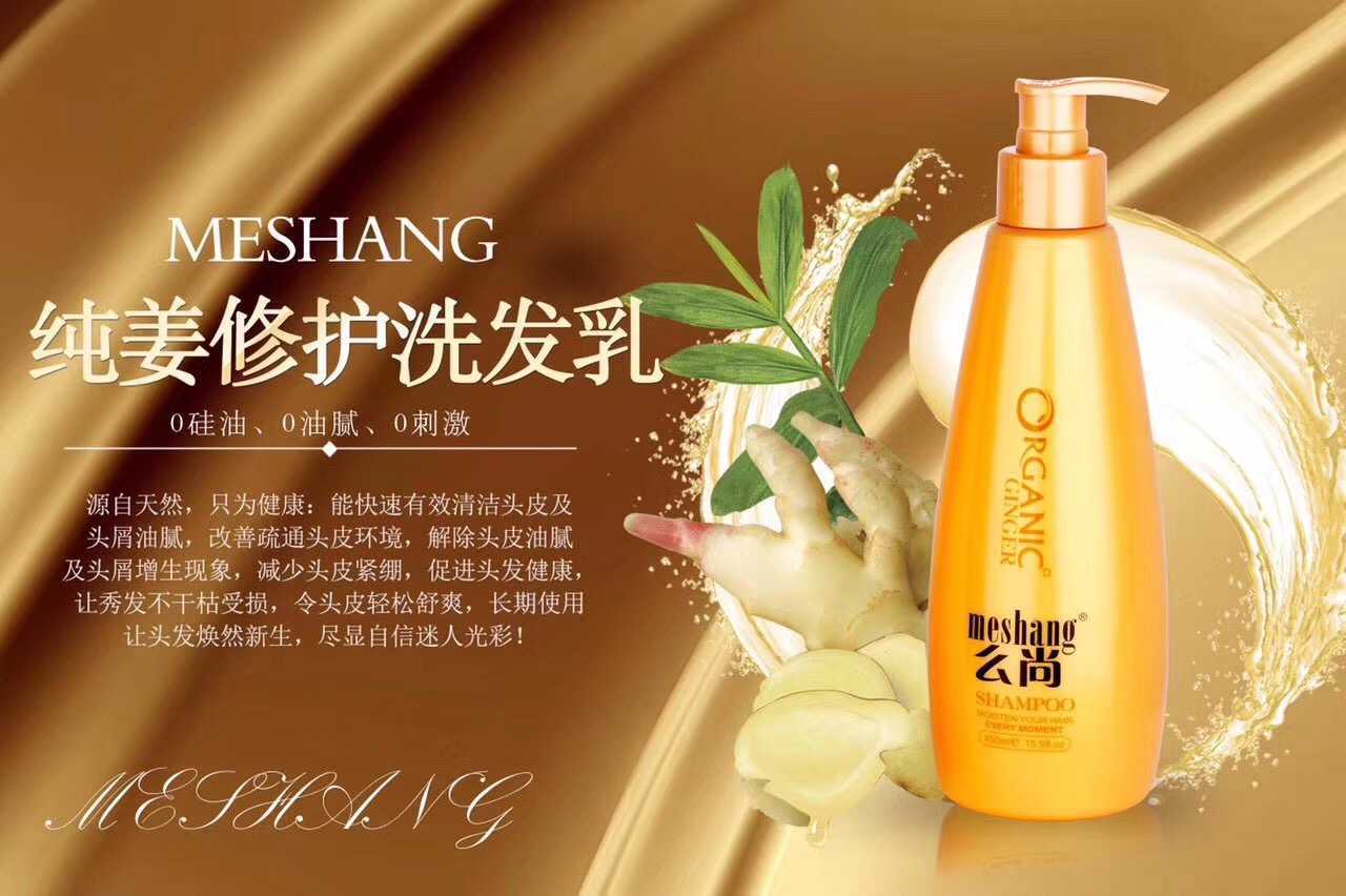 么尚生姜洗发水有什么危害,么尚生姜洗发水官方旗舰店