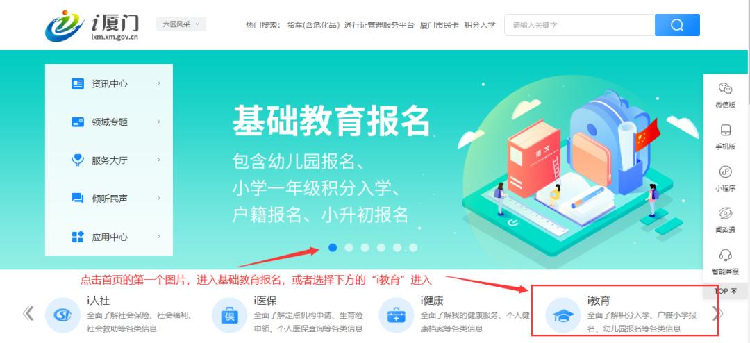 思明区幼升小集体户招生政策,厦门适龄儿童上学条件