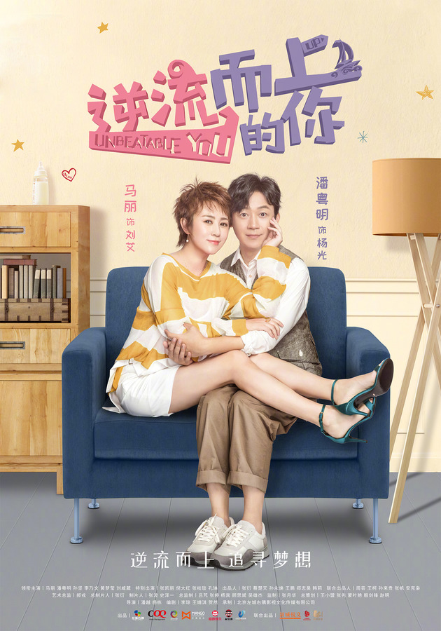 电视剧《逆流而上的你》,逆流而上的你剧情介绍45集