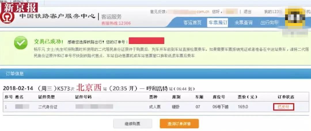 有偿代购车票可靠吗,代购车票的行为