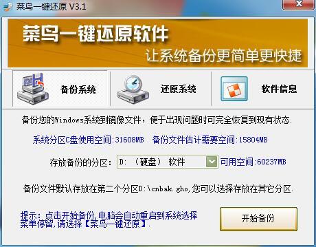 哪个系统还原软件好用,系统还原用什么软件