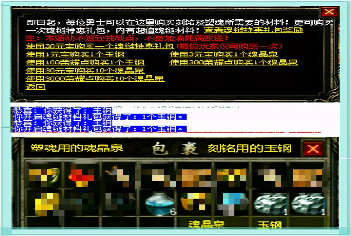 热血传奇龙卫魂链属性怎么清除,传奇龙卫魂链
