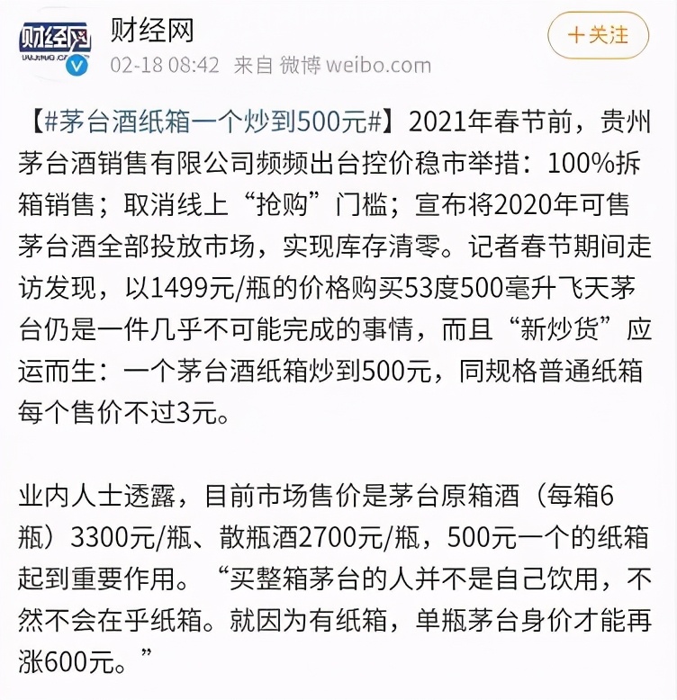 炒房客炒茅台,炒茅台的利润有多大