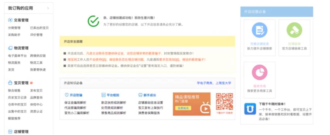 淘宝新手开店流程和注意事项,淘宝新手开店需要注意哪些事项
