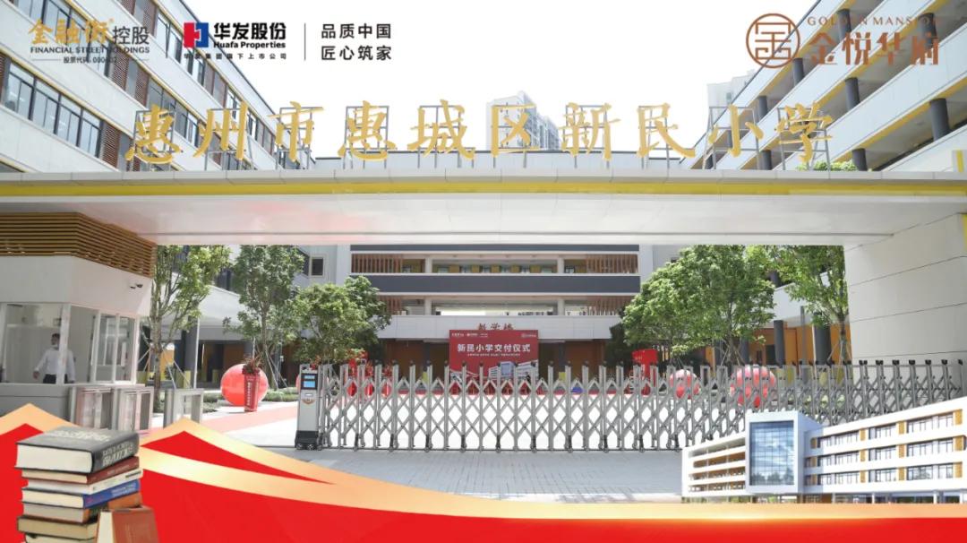 上海市金山新城学区,新建区新民学校图片