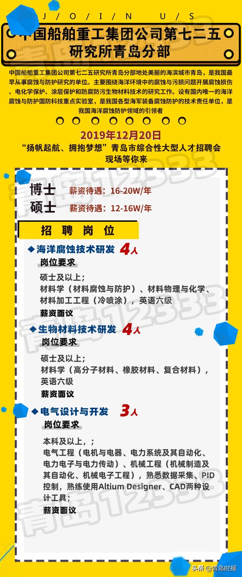 青岛各大企业招聘待遇,2024青岛人才引进招聘岗位