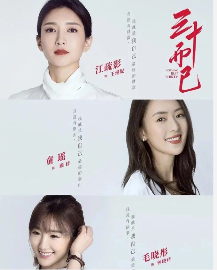 电视连续剧三十而已钟晓芹,电视剧三十而已钟晓芹照片